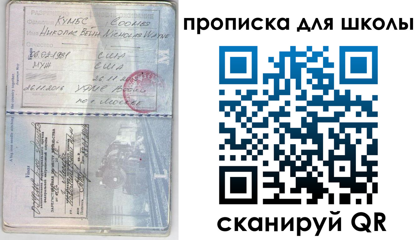 временная регистрация для всех в Осе