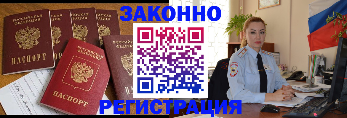 прописка регистрация в Осе