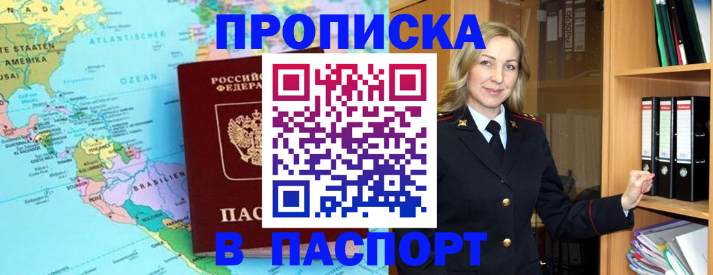 прописка регистрация в Осе