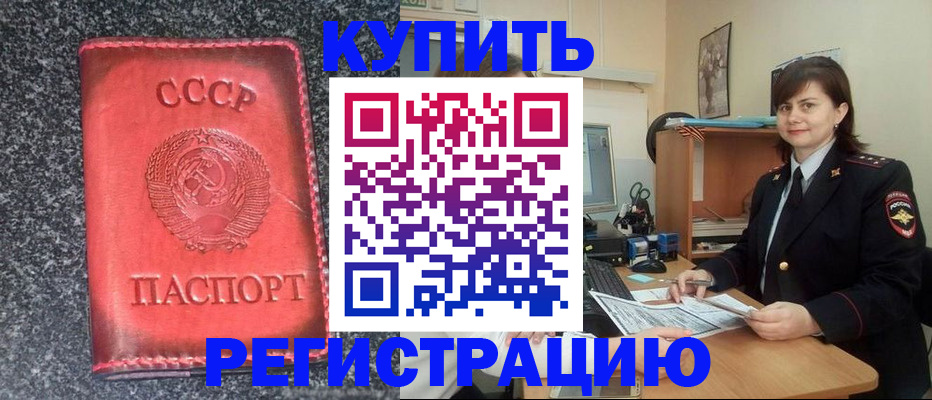 прописка 2025 в Осе