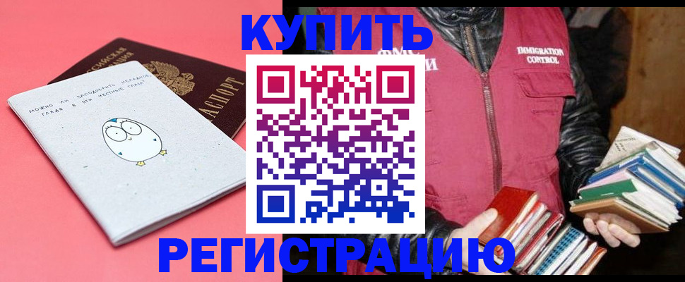 прописка для кредита в Осе