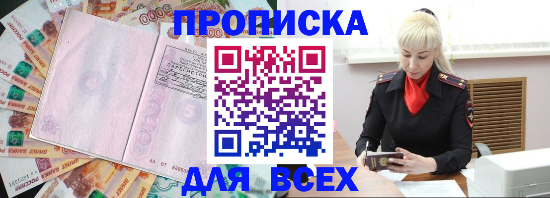 прописка законно в Осе